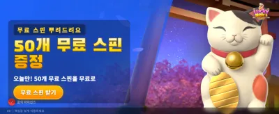 럭키 네코와 함께하는 대박 찬스
